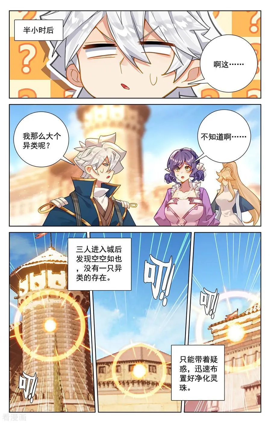 万相之王等级一览表漫画,第246话 一座空城2图