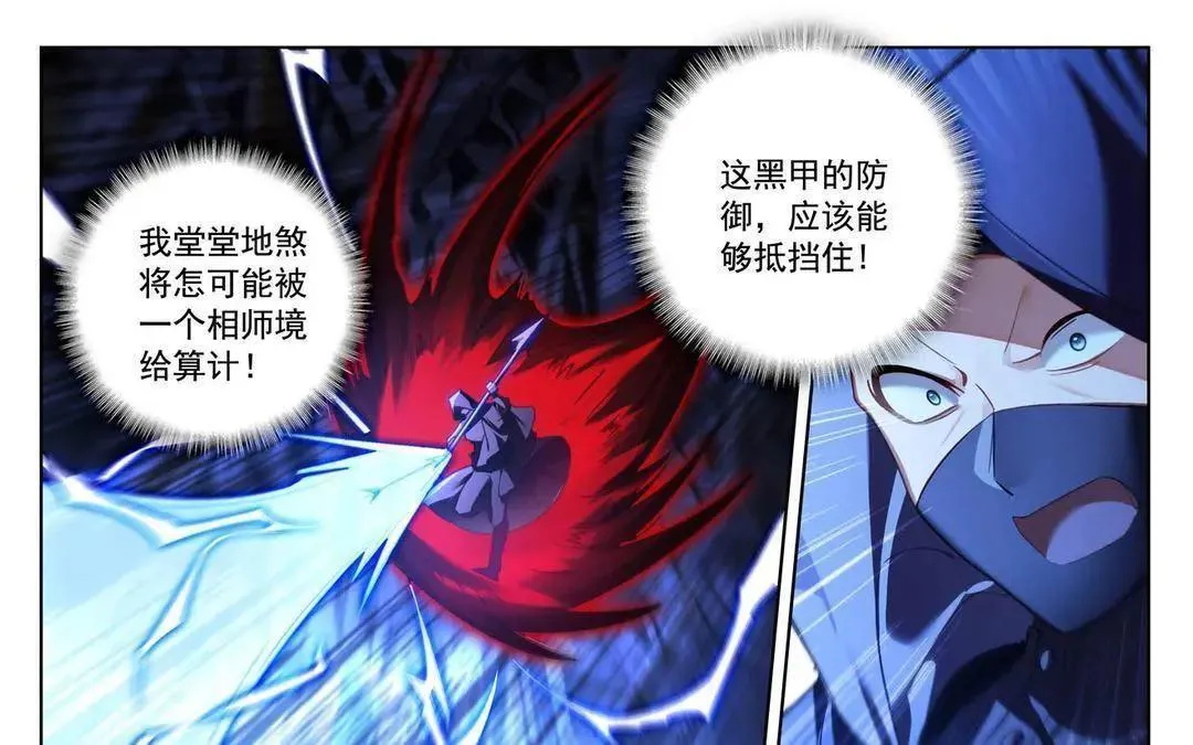 万相之王等级一览表漫画,第243话：你的身份1图