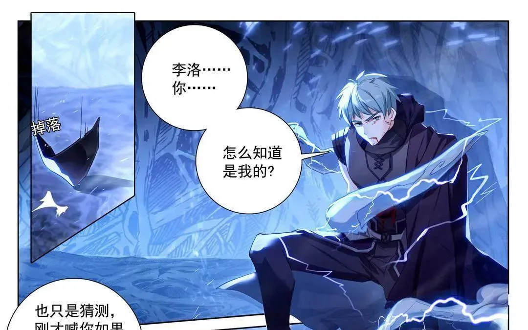 万相之王免费阅读笔趣阁漫画,第243话：你的身份1图