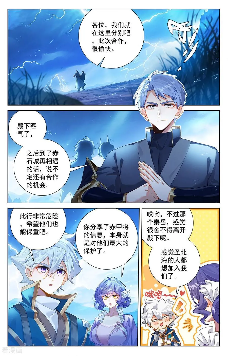 万相之王免费阅读笔趣阁漫画,第244话 赤甲之将2图