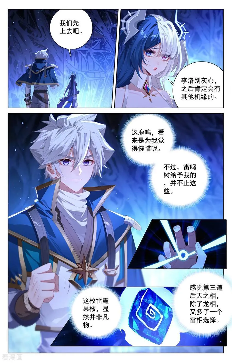 万相之王免费阅读笔趣阁漫画,第244话 赤甲之将2图