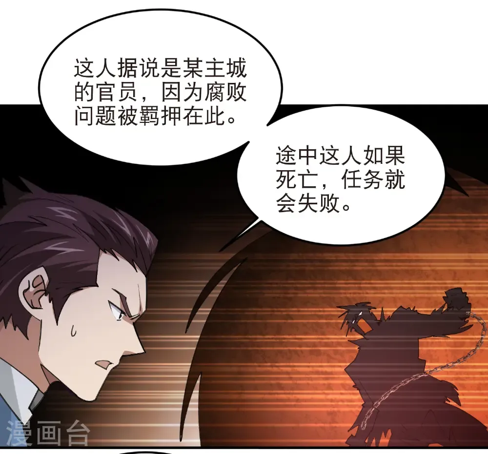 最火的网游排行榜前十名漫画,第517话 运送一个“人”2图