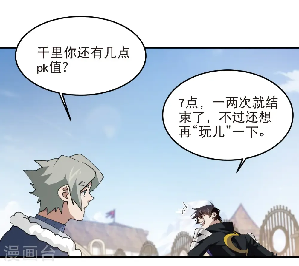 最火的网游排行榜前十名漫画,第517话 运送一个“人”2图
