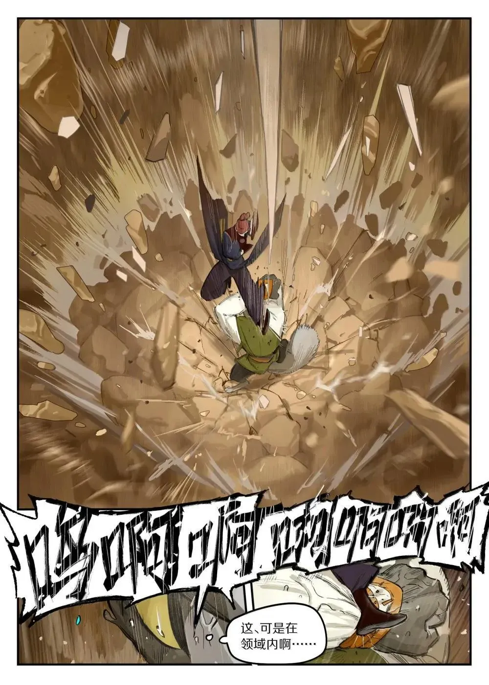罗小黑战记蓝溪镇漫画漫画,126 对战1图