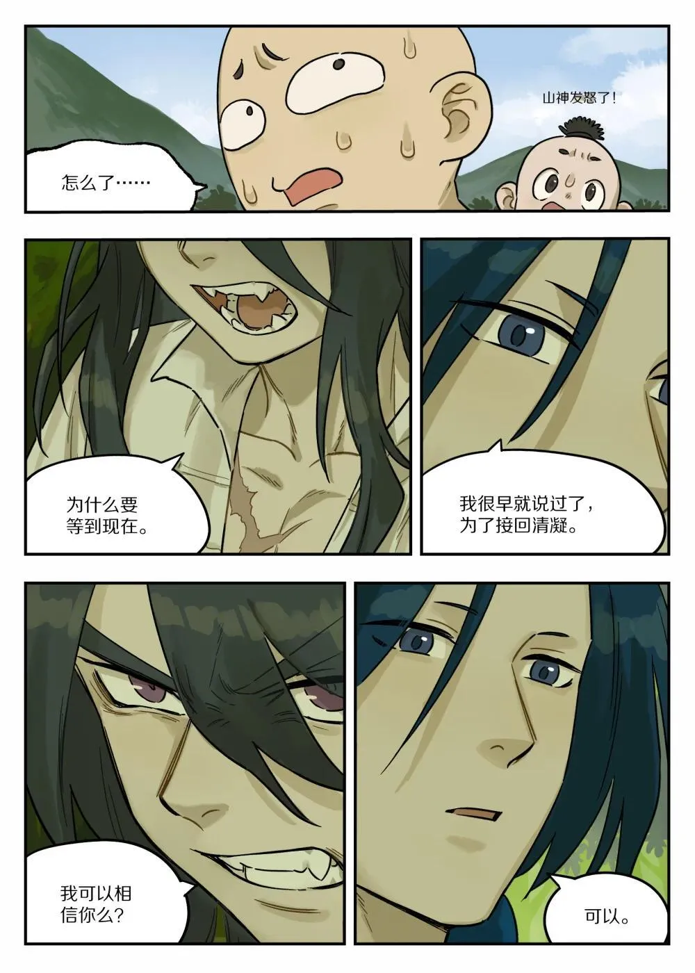 罗小黑战记蓝溪镇漫画漫画,123 访友2图