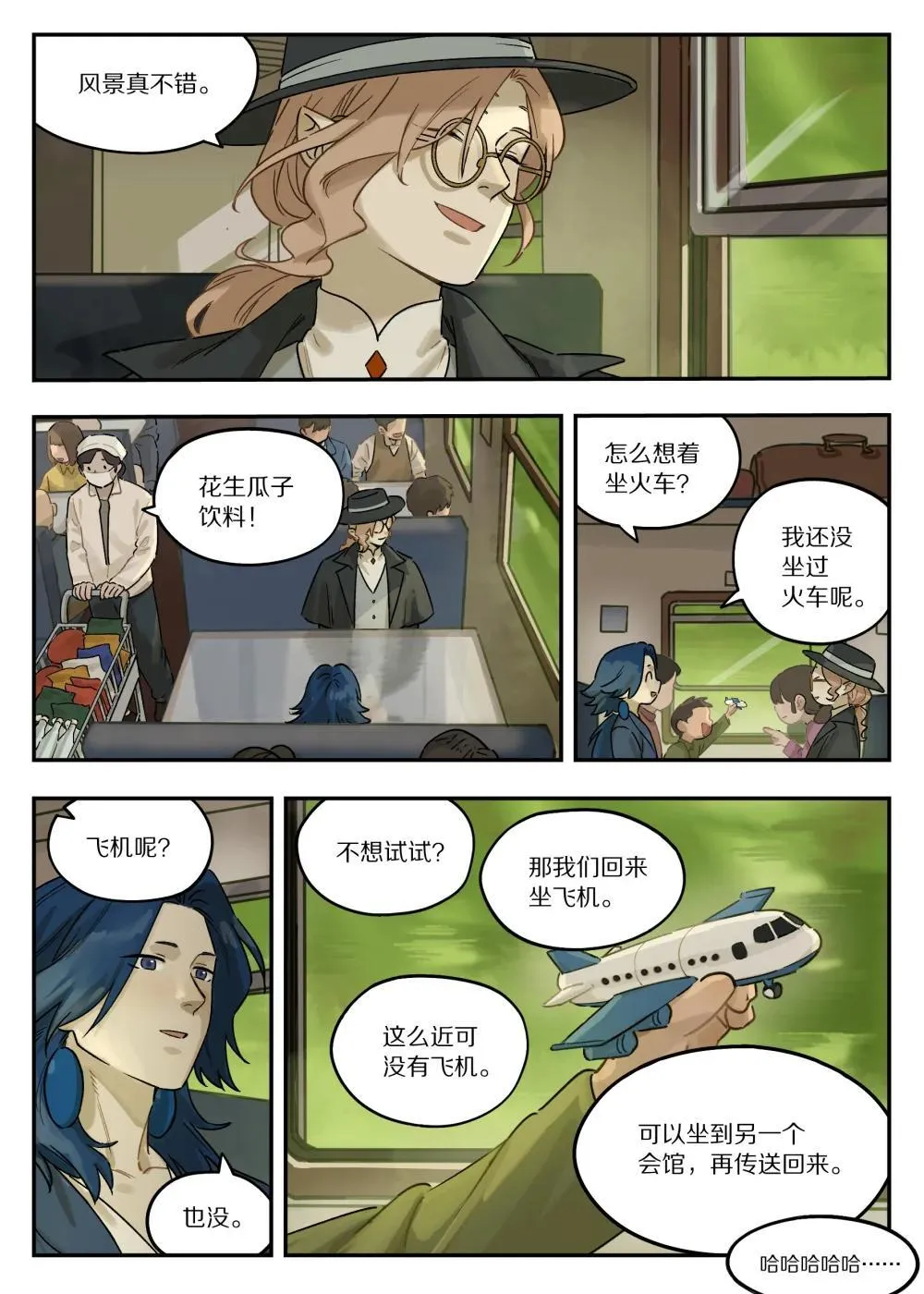 罗小黑战记免费漫画,123 访友1图