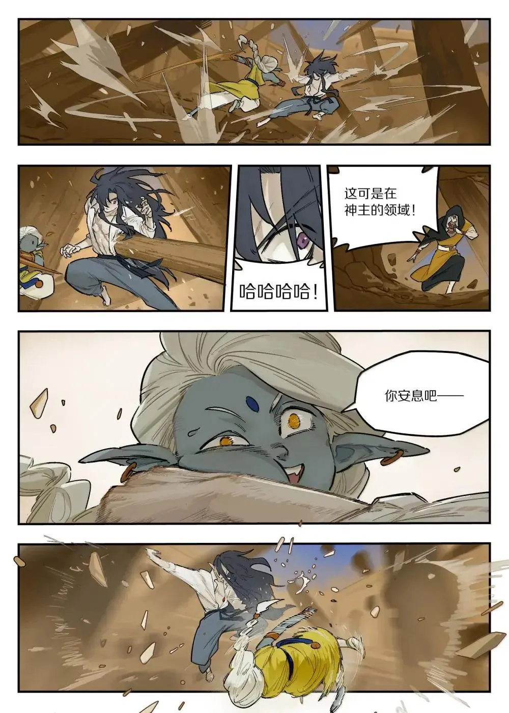 罗小黑战记蓝溪镇漫画漫画,126 对战1图