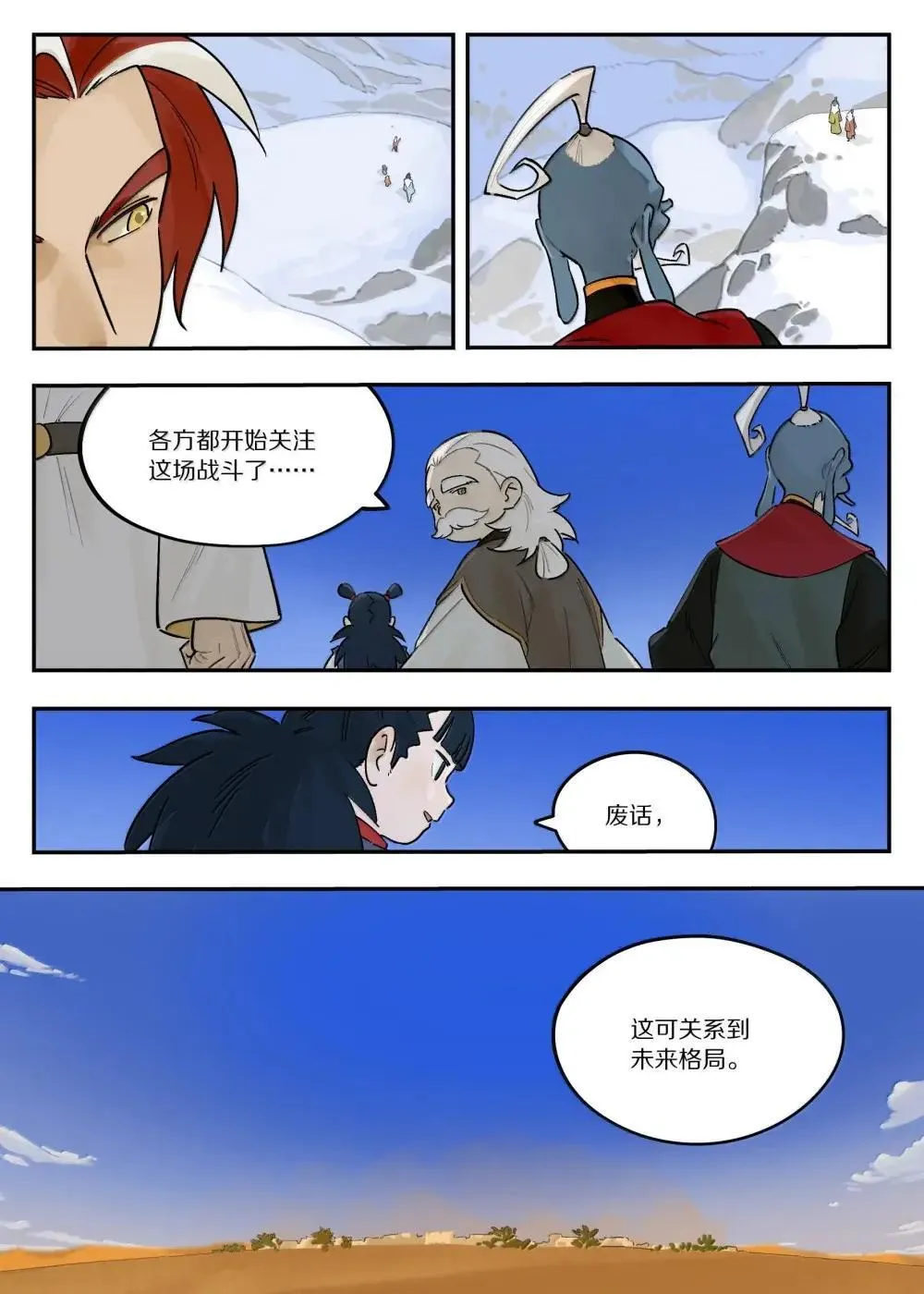 罗小黑战记蓝溪镇漫画漫画,126 对战2图