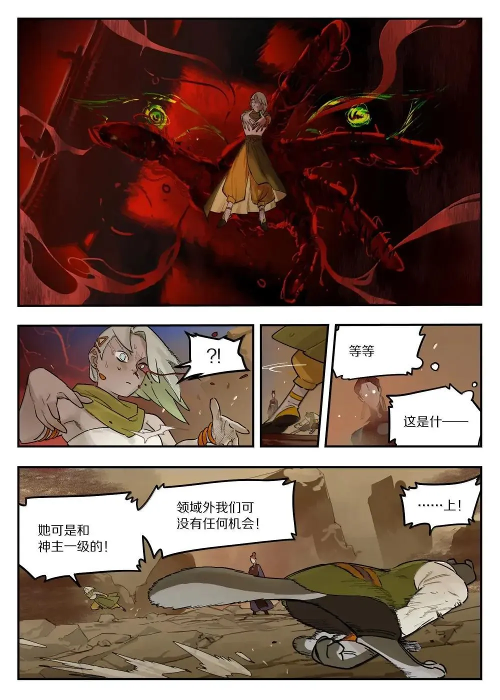 罗小黑战记蓝溪镇漫画漫画,126 对战2图
