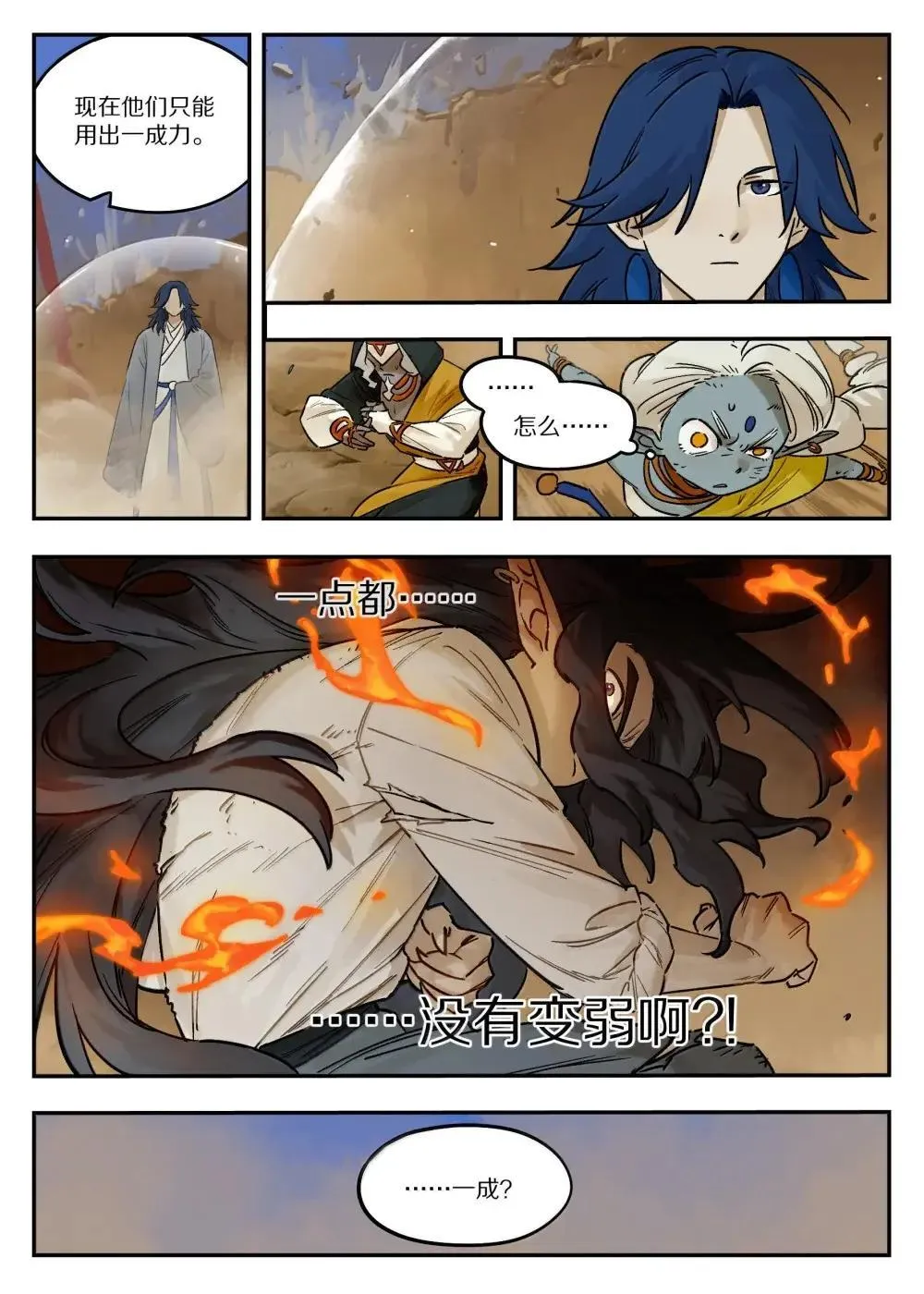 罗小黑战记蓝溪镇漫画漫画,126 对战2图