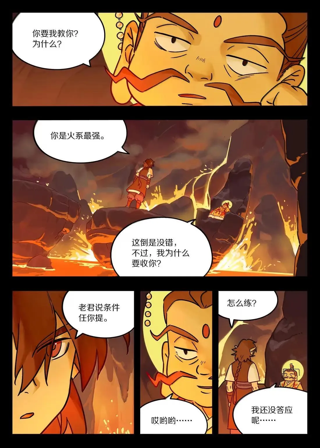 罗小黑战记蓝溪镇120漫画,127 狗哥1图