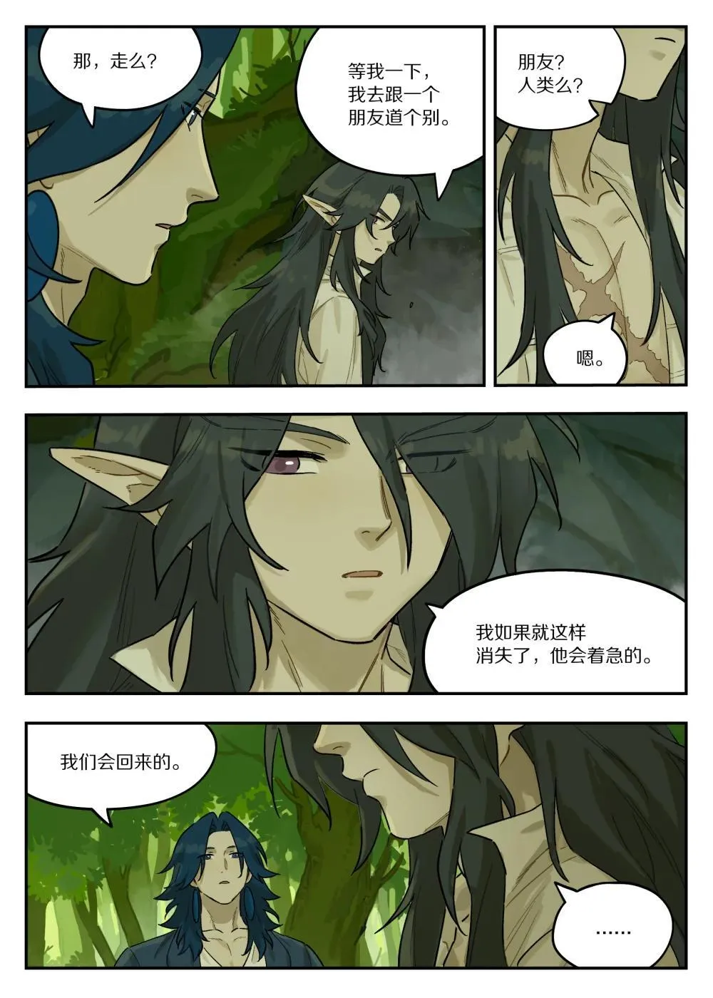 罗小黑战记蓝溪镇漫画漫画,123 访友1图