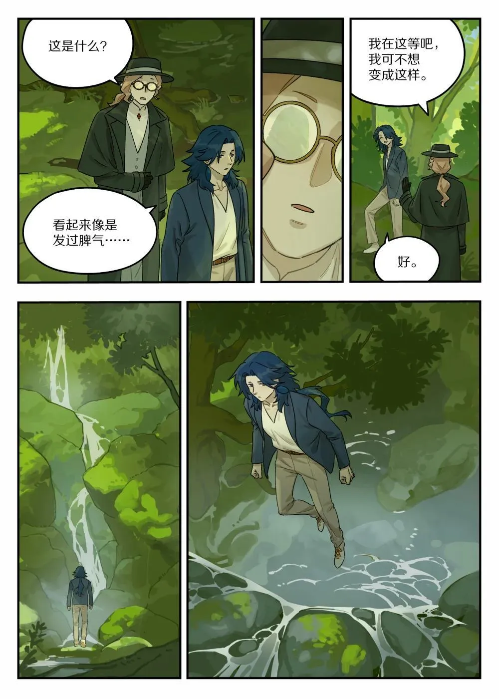 罗小黑战记蓝溪镇漫画漫画,123 访友2图
