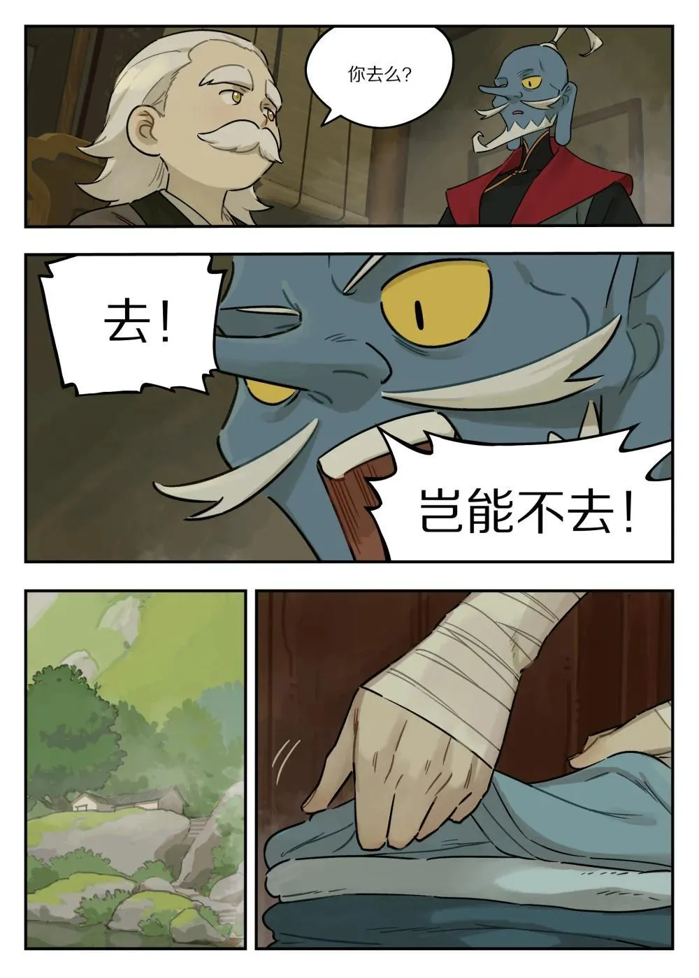 罗小黑战记免费漫画,124 北域2图