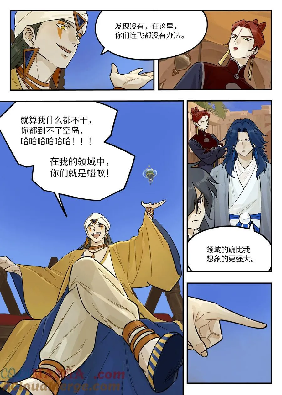 罗小黑战记蓝溪镇漫画漫画,125 空城1图