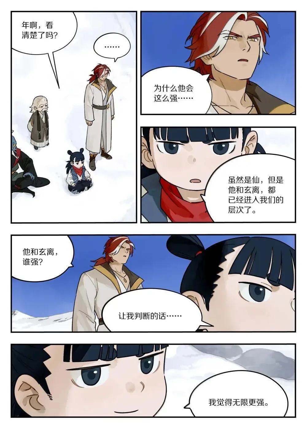 罗小黑战记蓝溪镇漫画漫画,126 对战2图