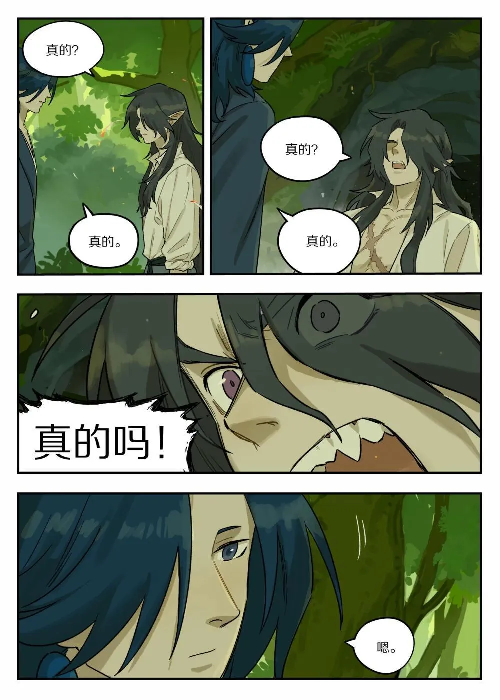 罗小黑战记蓝溪镇漫画漫画,123 访友2图