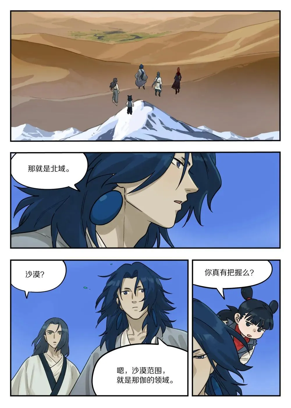 罗小黑战记蓝溪镇漫画漫画,124 北域1图