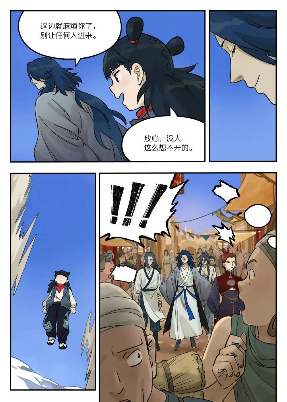 罗小黑战记蓝溪镇漫画漫画,124 北域2图