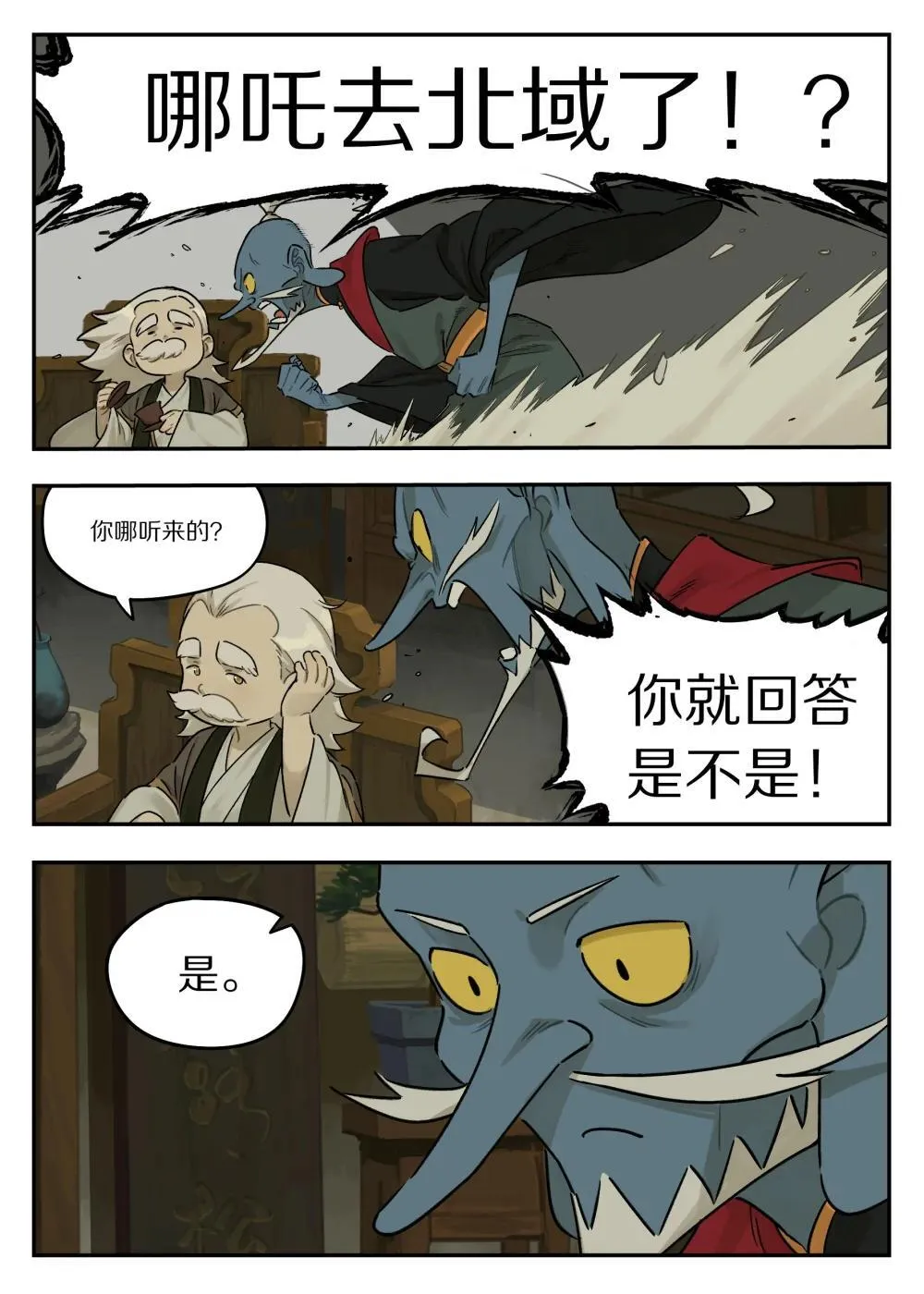 罗小黑战记免费漫画,124 北域1图