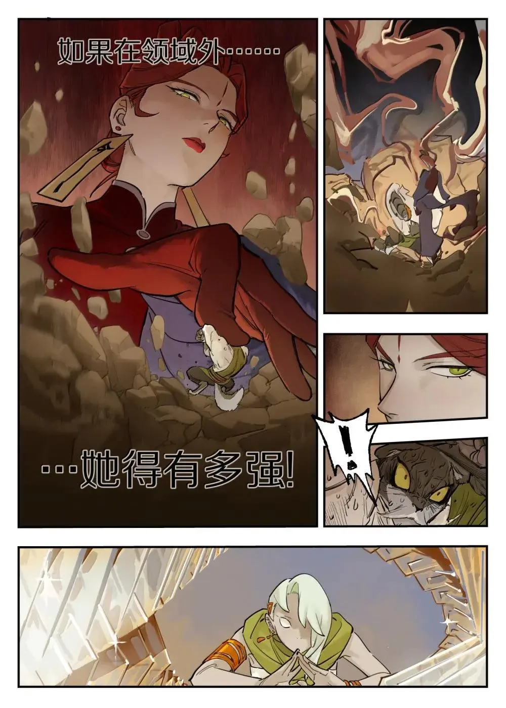 罗小黑战记蓝溪镇漫画漫画,126 对战2图