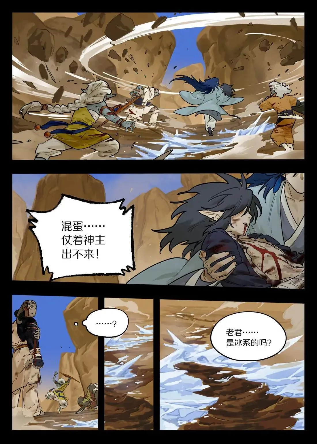 罗小黑战记·蓝溪镇漫画,127 狗哥2图