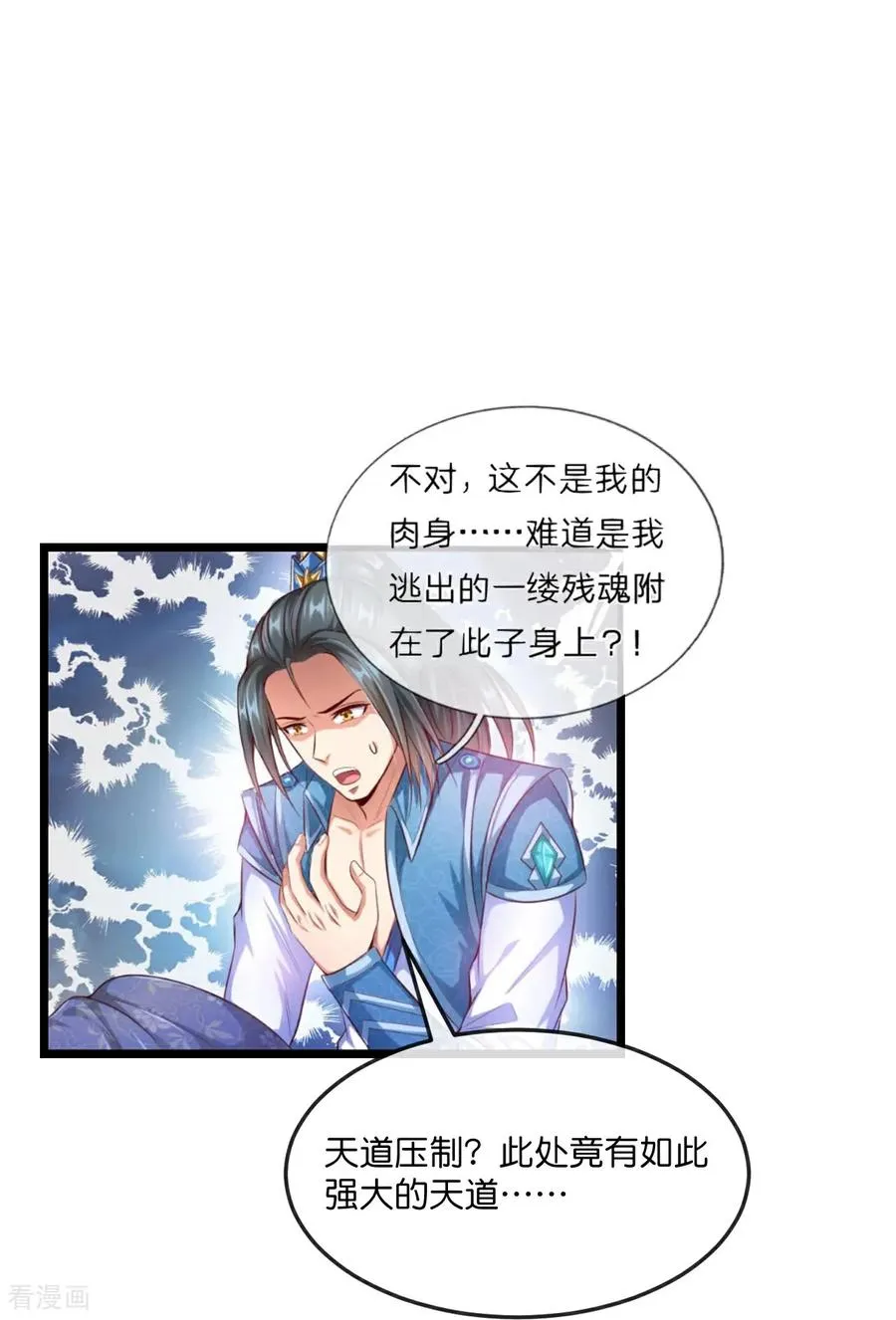 神武天尊百度百科漫画,第906话 炼制七纹灵丹1图