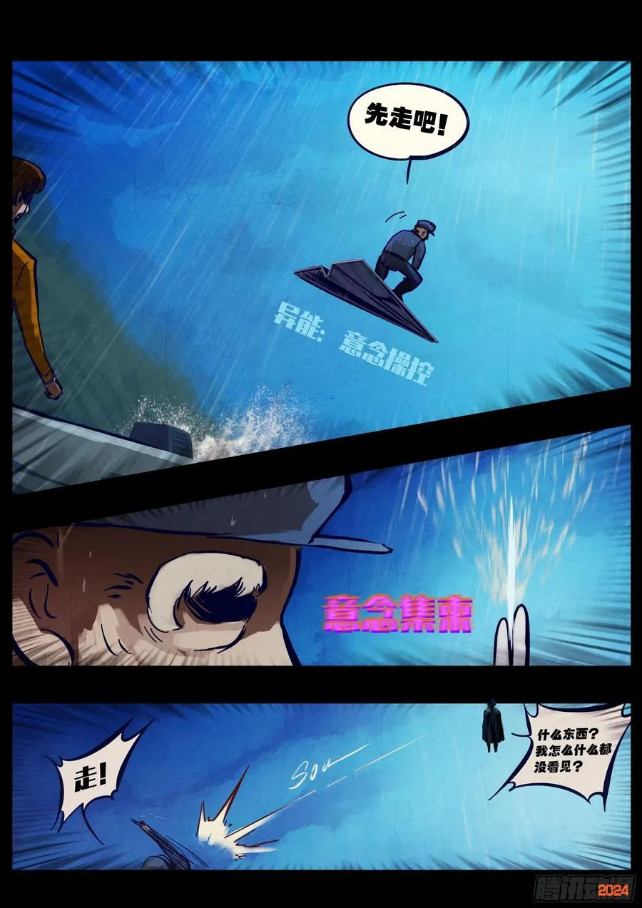 地球尽头在线观看漫画漫画,372集2图