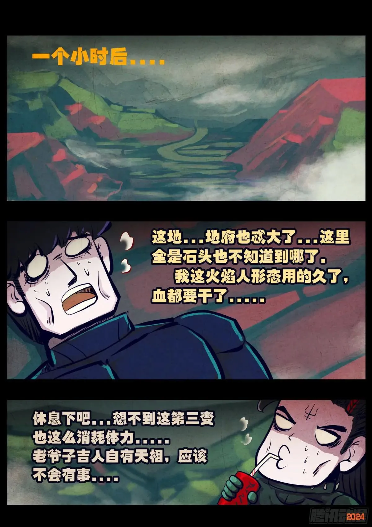 地球尽头在线观看漫画漫画,373集2图