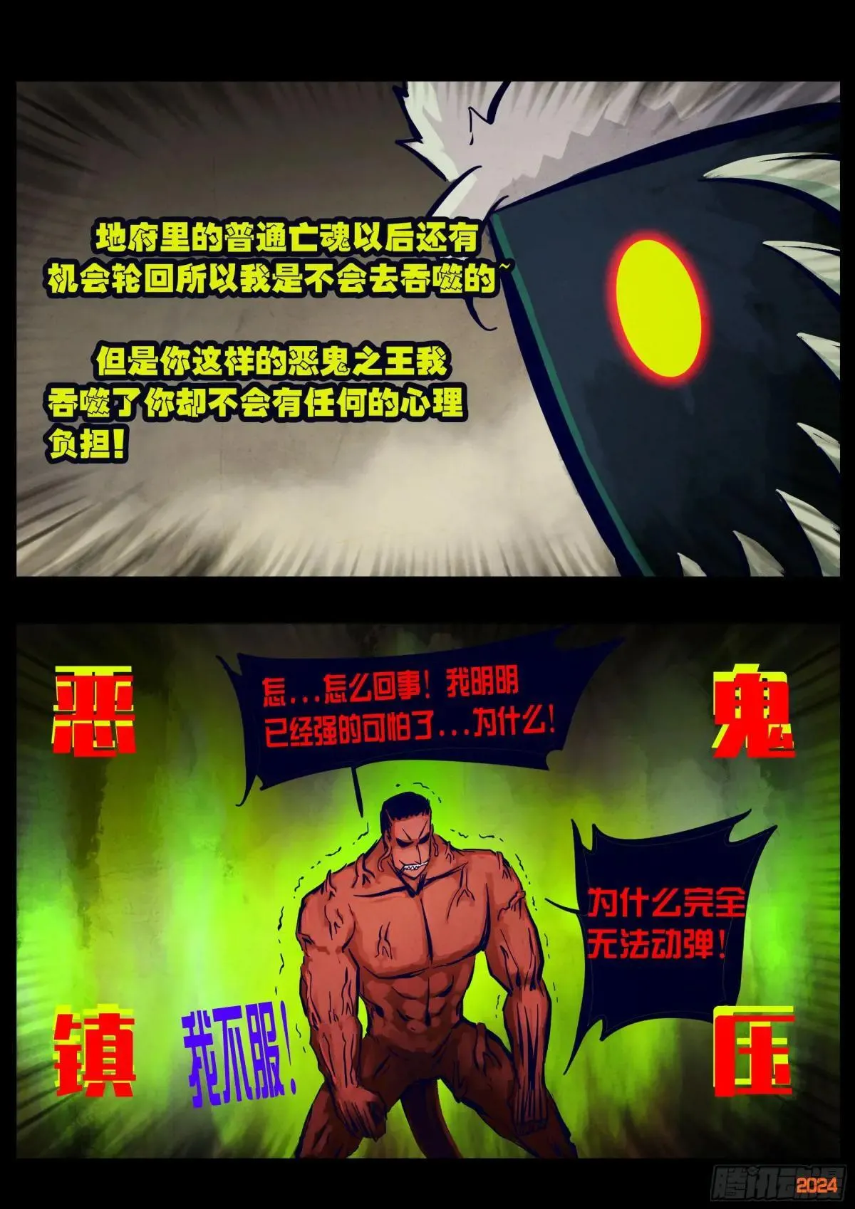 地球尽头在线观看漫画漫画,371集2图