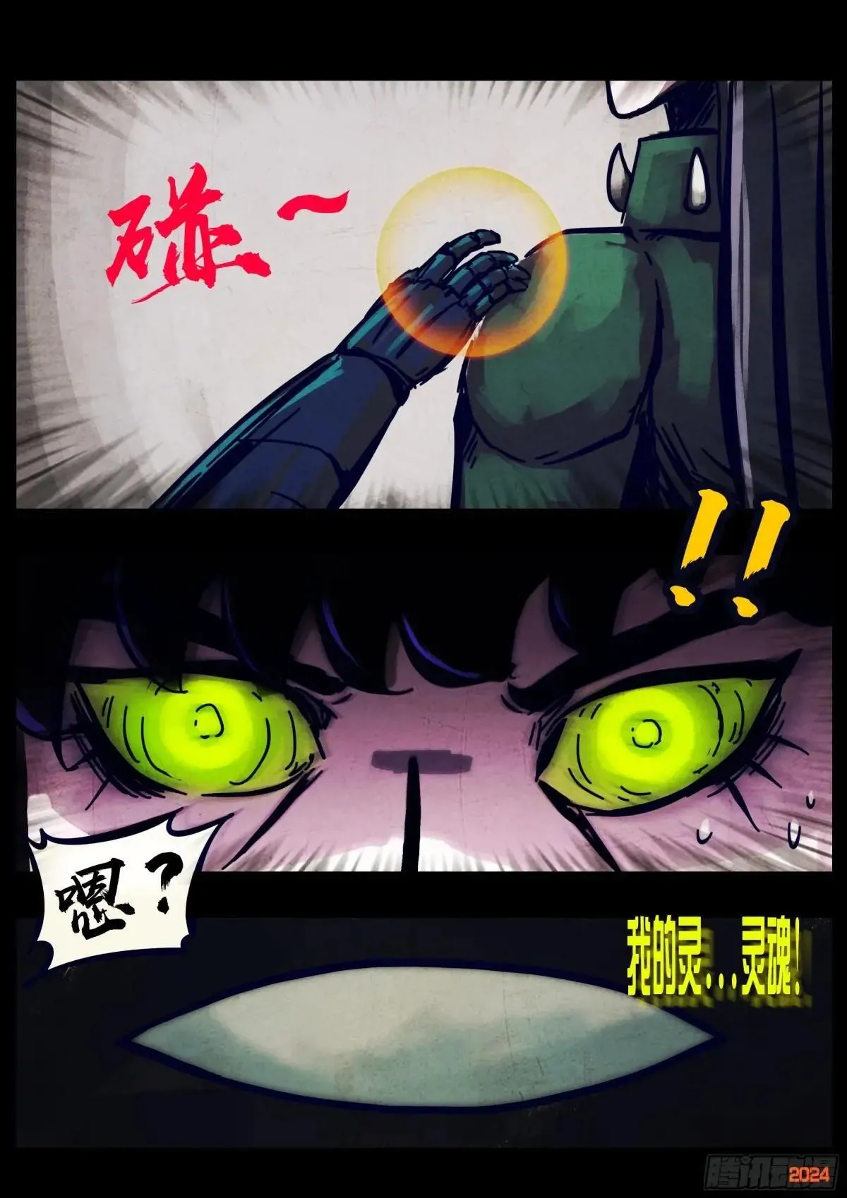 地球尽头在线观看漫画漫画,373集1图