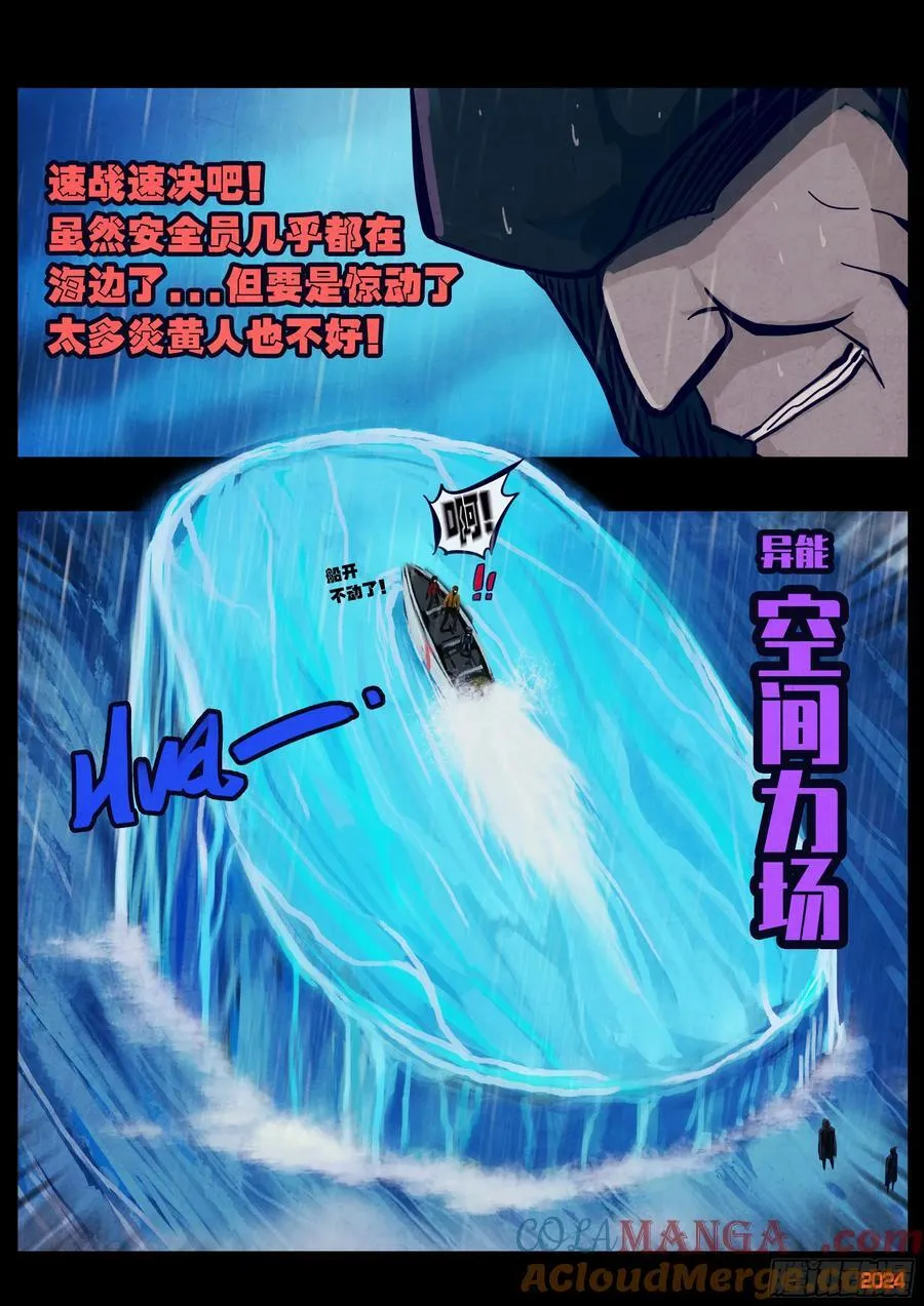 地球尽头在线观看漫画漫画,372集1图