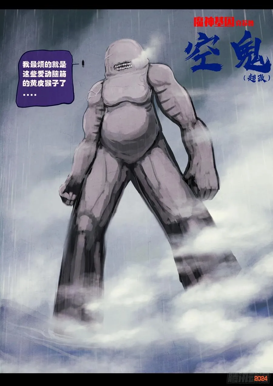 地球尽头在线观看漫画漫画,372集2图