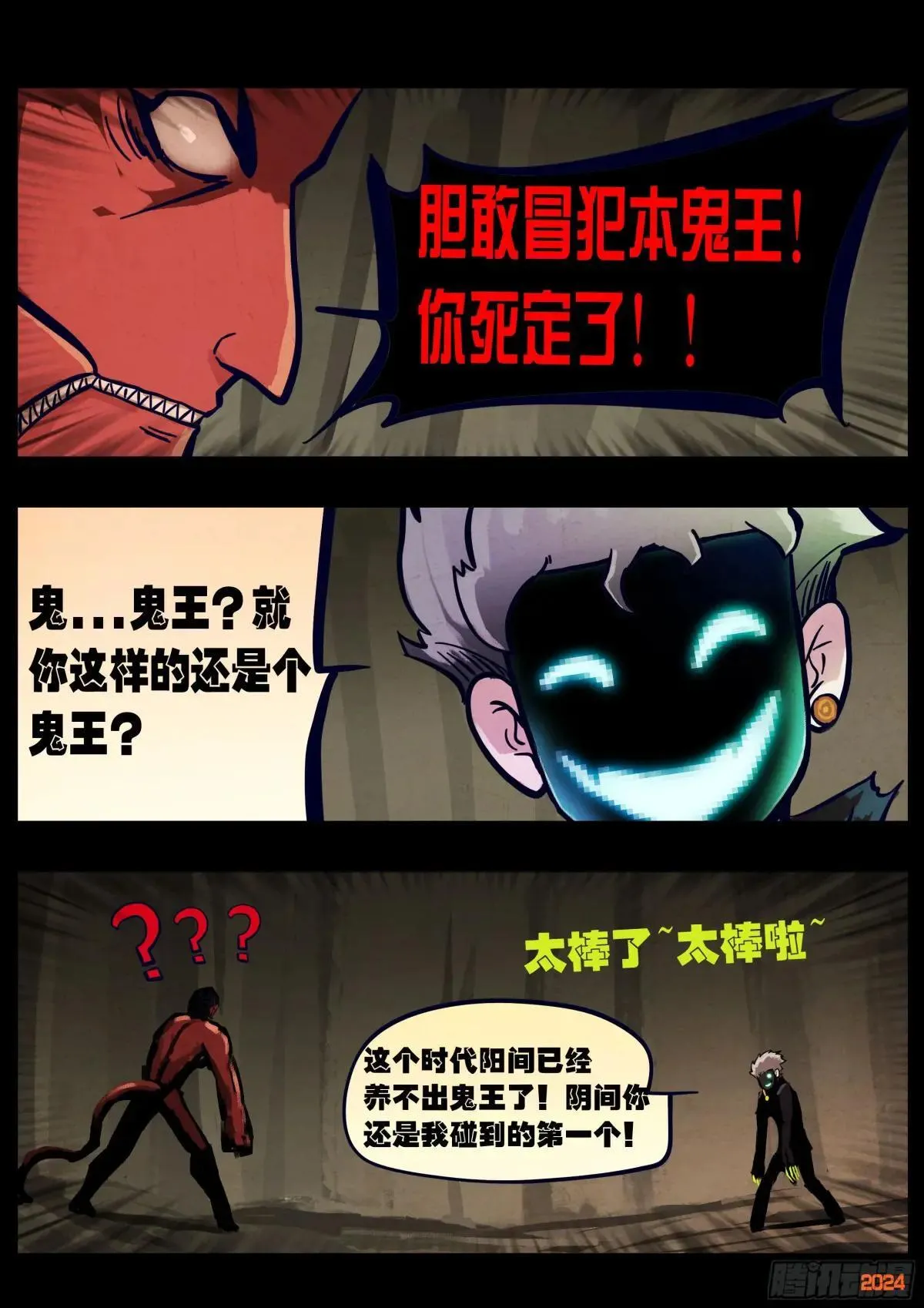 地球尽头在线观看漫画漫画,371集2图