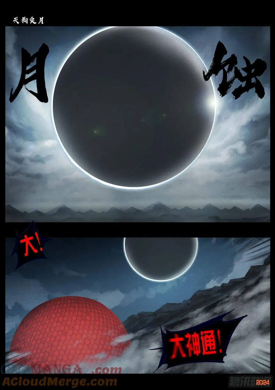 地球尽头在线观看漫画漫画,369集1图