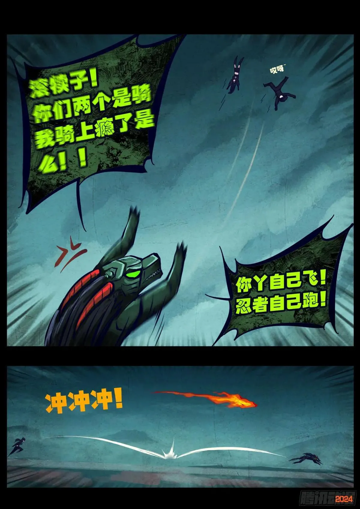 地球尽头在线观看漫画漫画,373集1图
