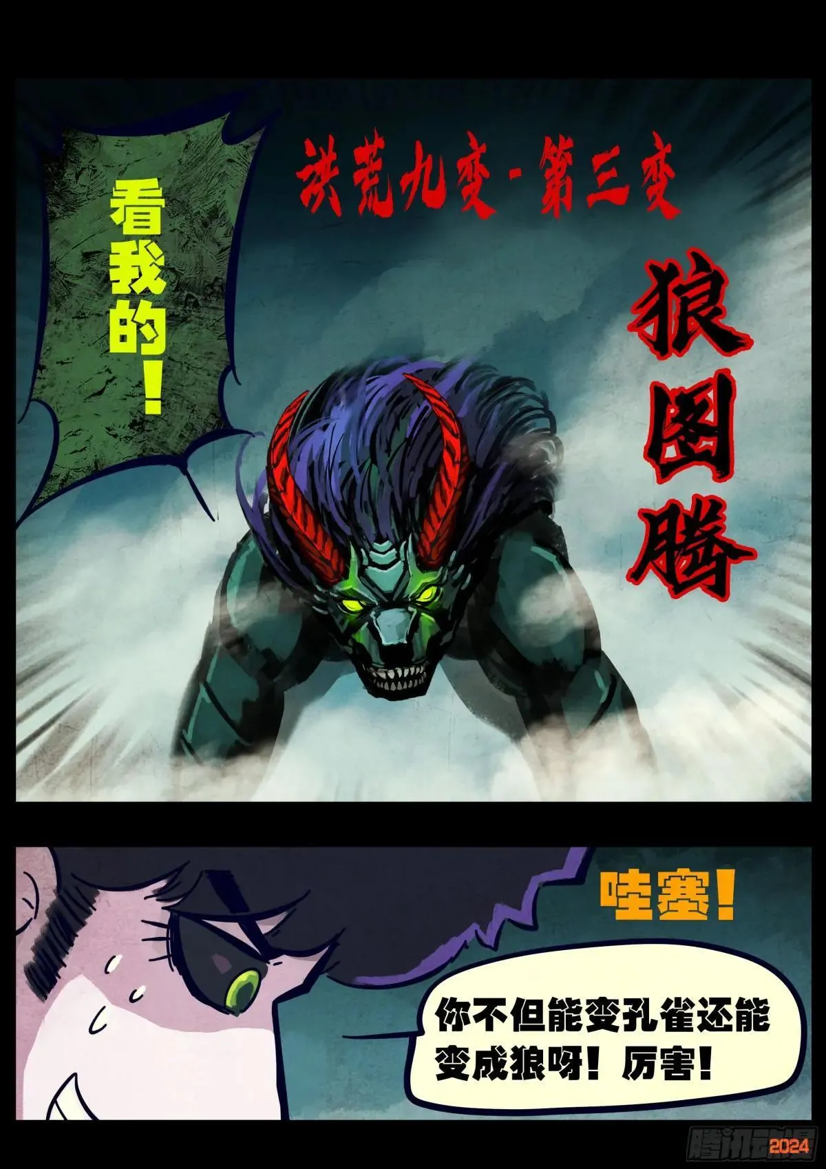 地球尽头在线观看漫画漫画,373集1图