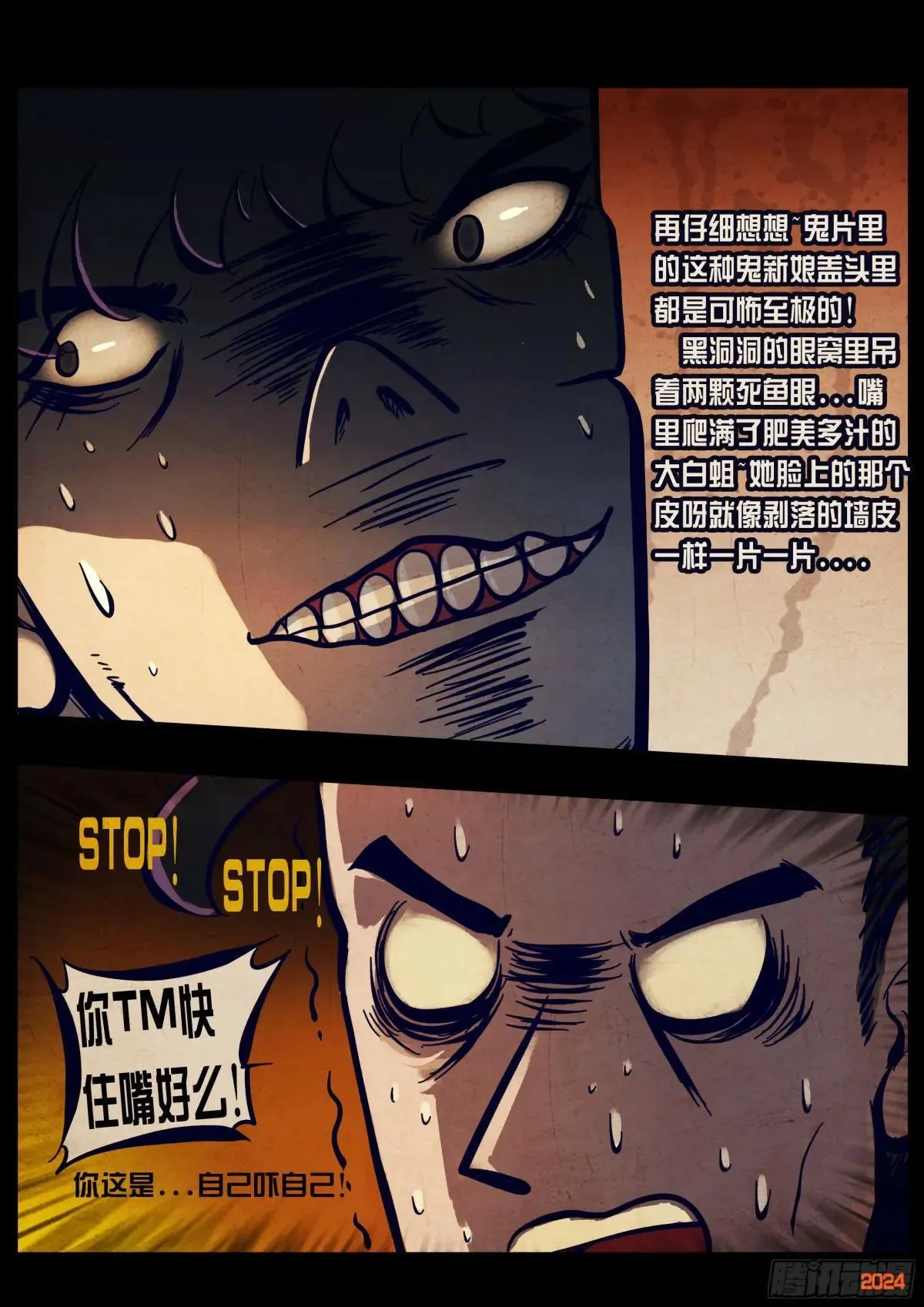 地球尽头在线观看漫画漫画,373集2图