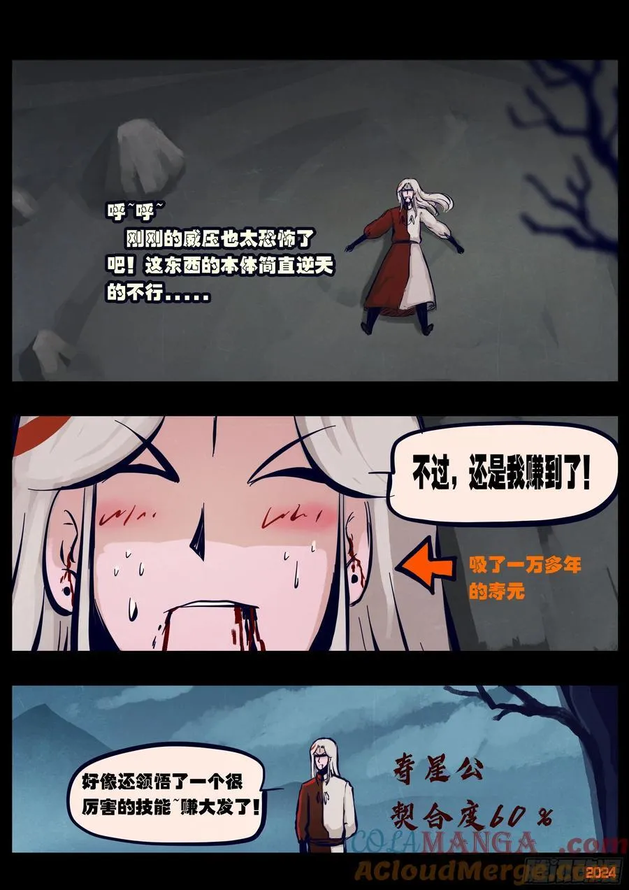 地球尽头在线观看漫画漫画,369集1图