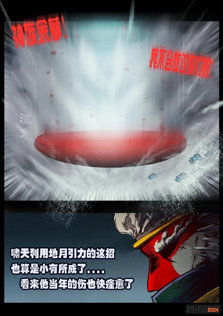 地球尽头在线观看漫画漫画,369集2图