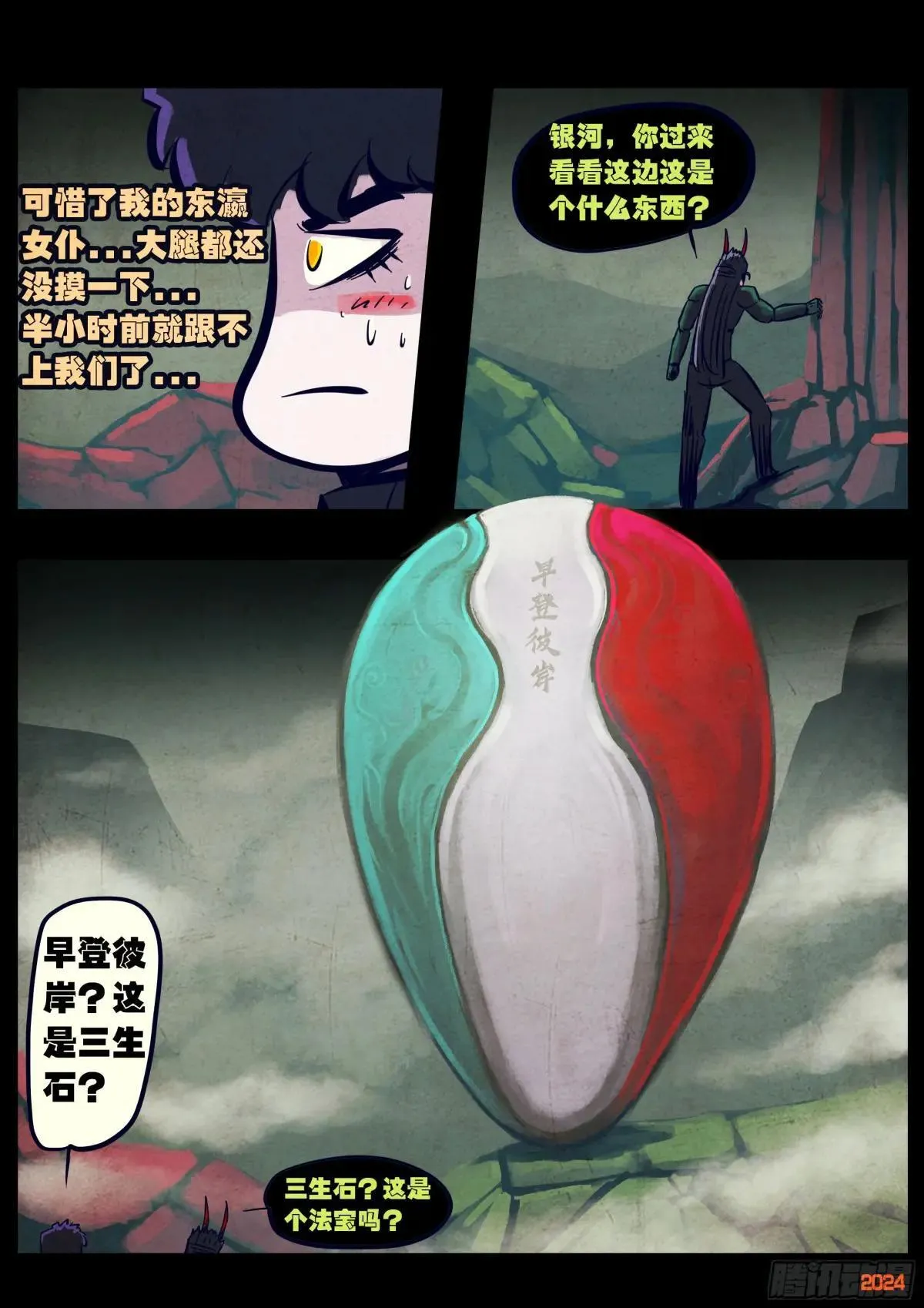 地球尽头在线观看漫画漫画,373集1图
