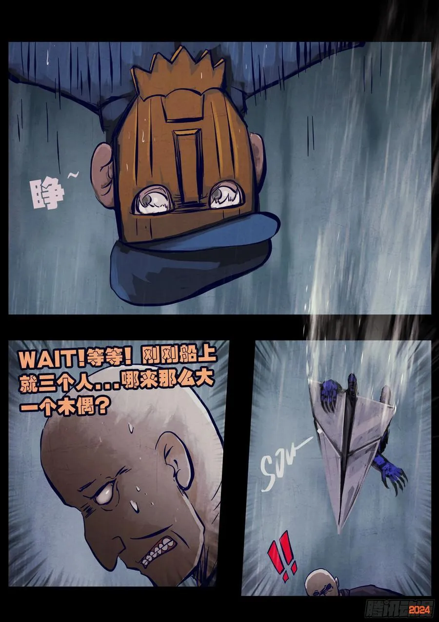 地球尽头在线观看漫画漫画,372集2图