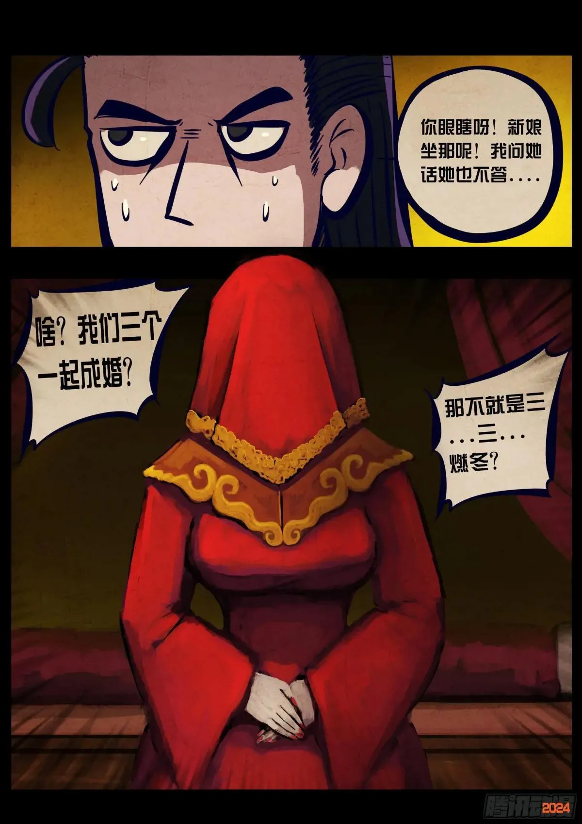 地球尽头在线观看漫画漫画,373集1图