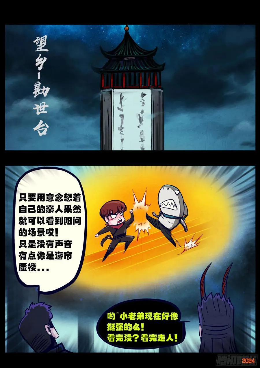 地球尽头漫画,372集2图