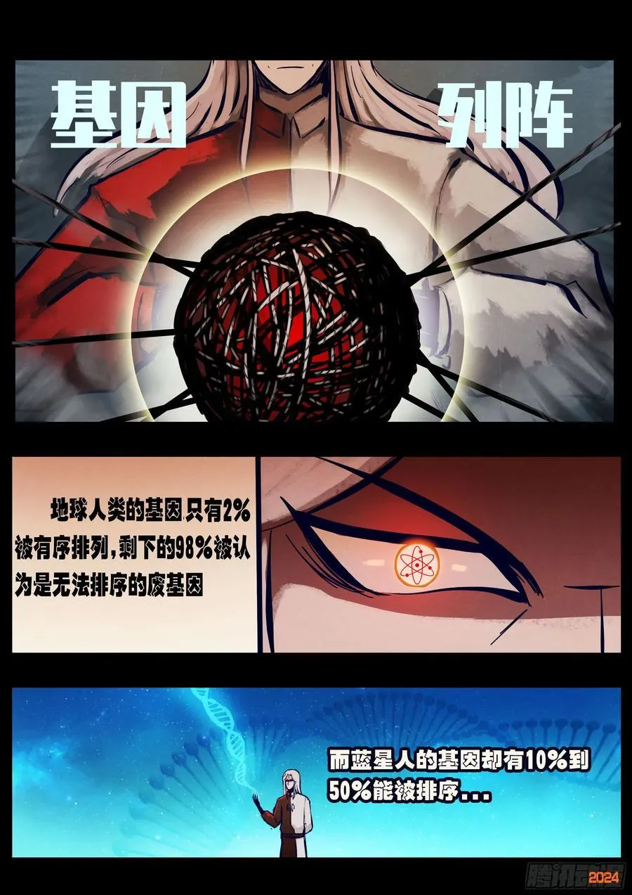 地球尽头在线观看漫画漫画,369集2图