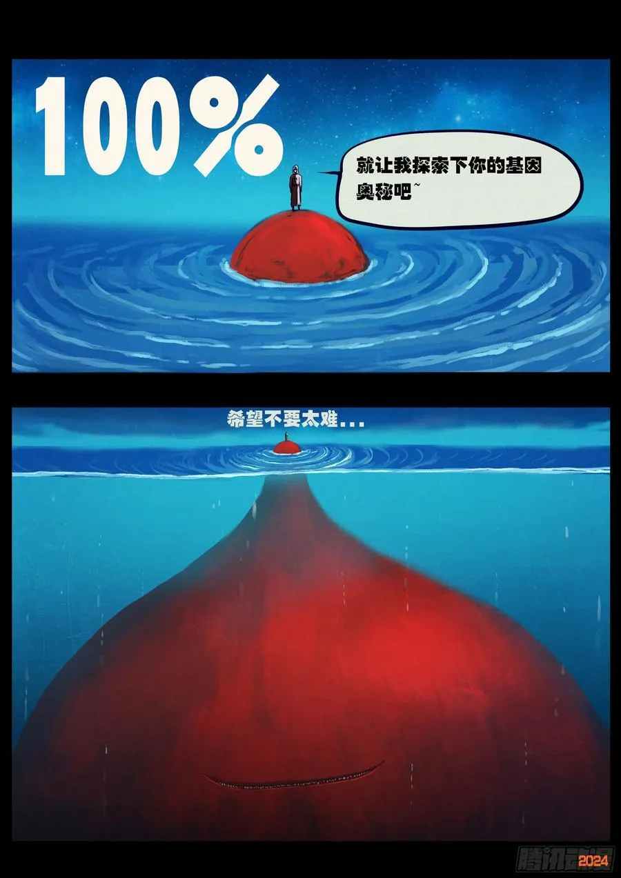 地球尽头在线观看漫画漫画,369集2图