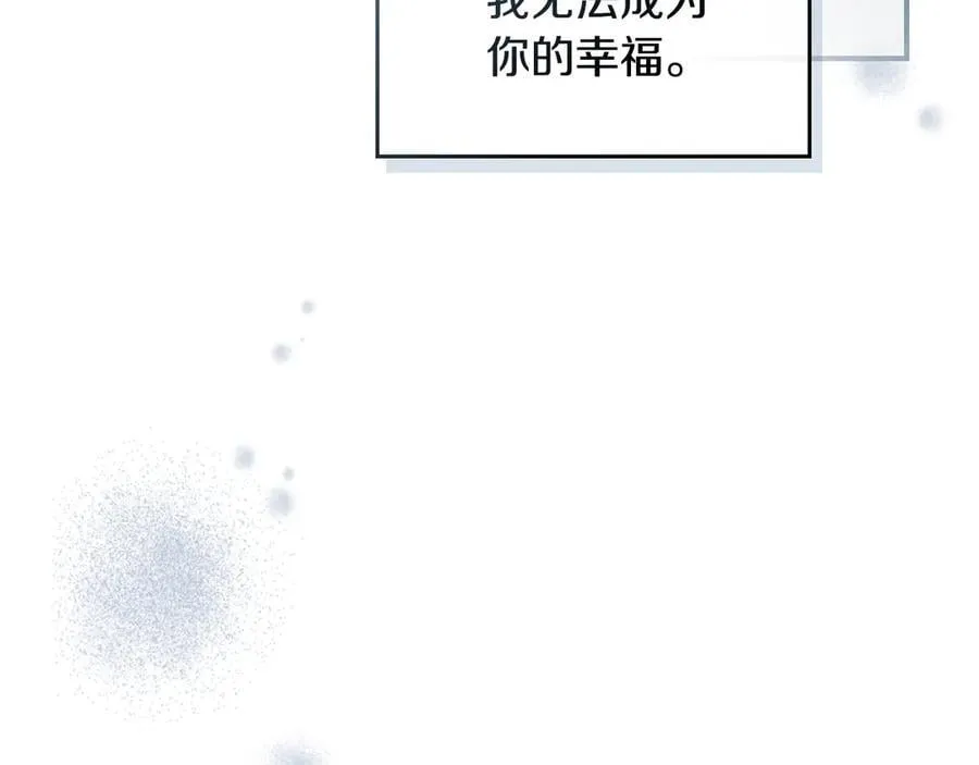 她与野兽漫画在线阅读26话漫画,第165话 能不能最后再吻我一次2图