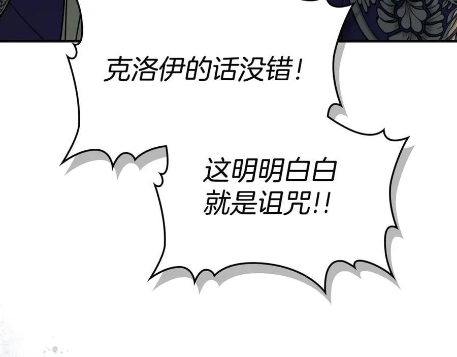 她与野兽漫画解说漫画,第163话 君主的信义1图