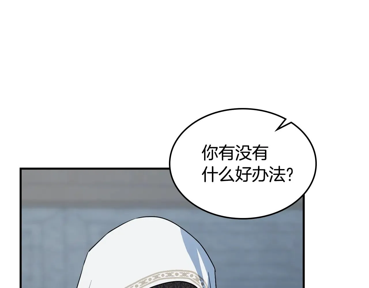 她与野兽免费全集漫画,第162话 诡计1图