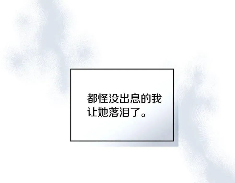 她与野兽免费漫画下拉式阅读奇漫屋漫画漫画,第165话 能不能最后再吻我一次2图